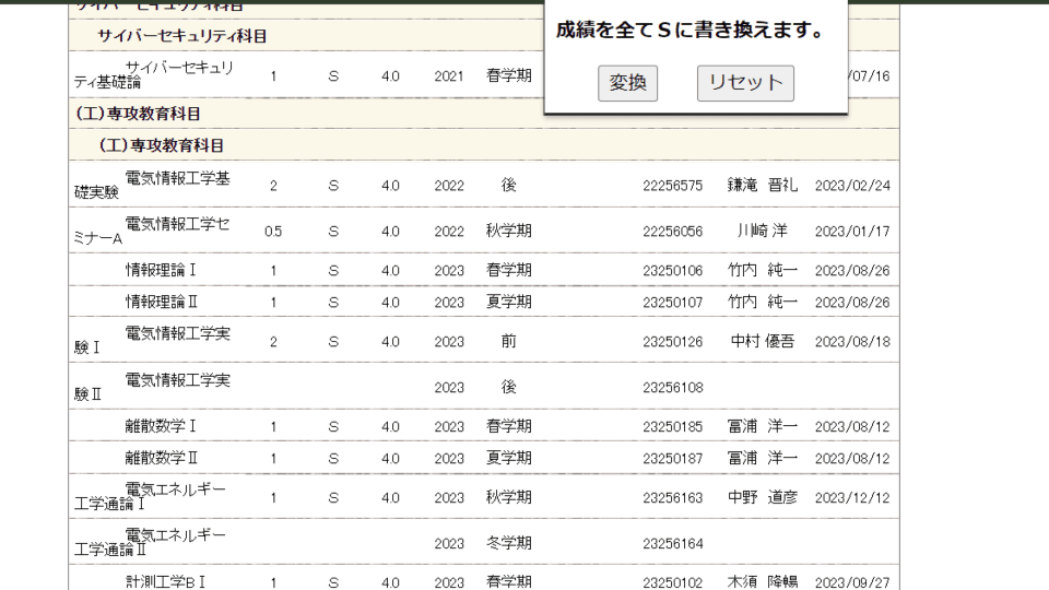 成績書き換え拡張機能